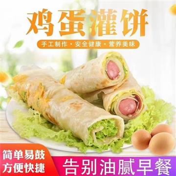 鸡蛋灌饼