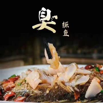 黄山臭鳜鱼
